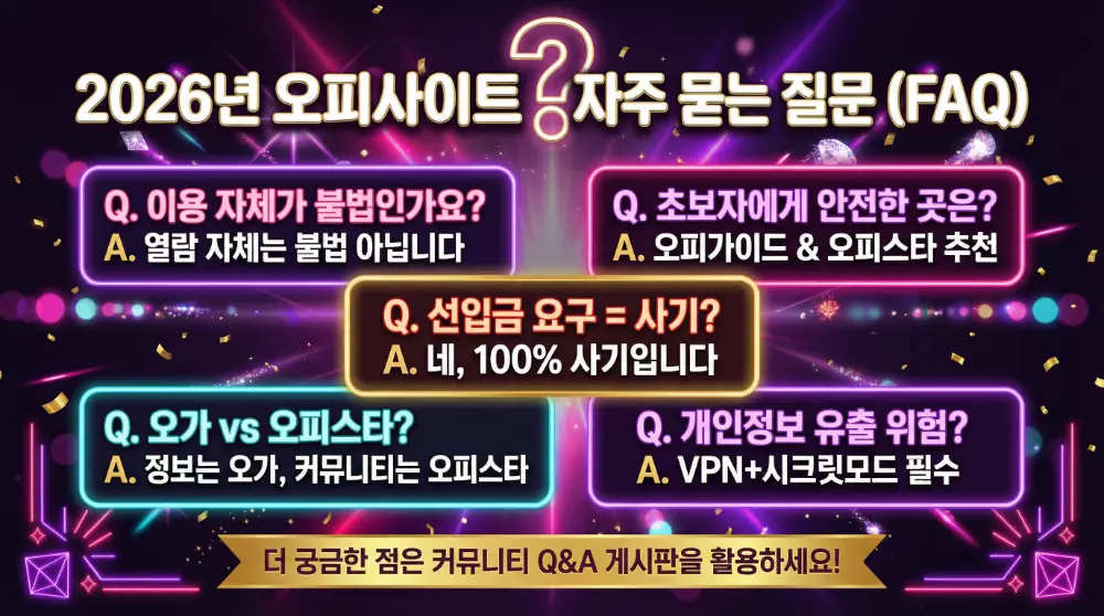 전국 오피사이트 순위 TOP 10 | 2026년 BEST 유흥사이트 OP 추천 가이드 14 2026년 오피사이트 자주 묻는 질문 FAQ 총정리